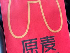 -原麦山丘(望京小街店)