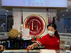 -结绳记(国瑞店)