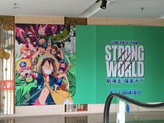 -天幕新彩云国际影城(激光巨幕店)