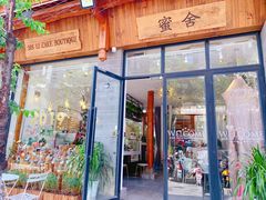 门面-蜜舍咖啡(洋人街店)