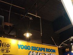 -YOGO优果密室逃脱(新佳丽广场店)