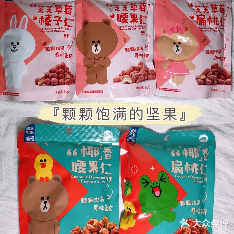瑞幸联名LINE出的杯子 太太太太太香了！