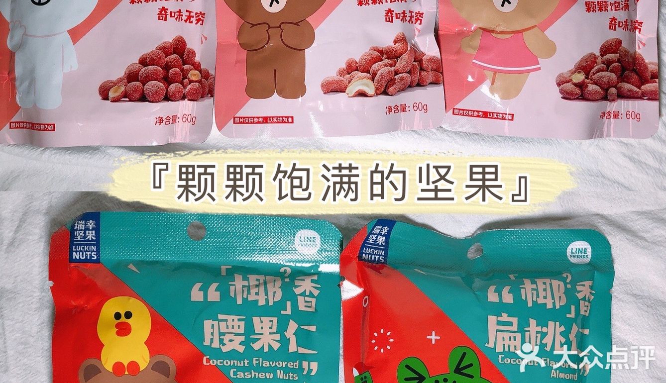 瑞幸联名LINE出的杯子 太太太太太香了！