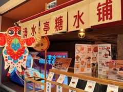 -清水亭湖北菜(大屯DT51店)