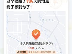 -甘记肥肠粉(马鞍北路店)
