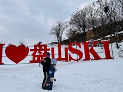 -蓟县盘山滑雪场