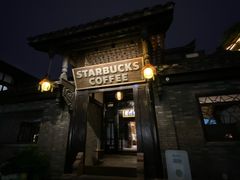 -星巴克臻选(成都宽窄巷子店)