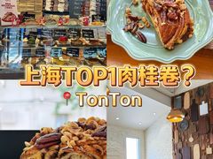 -TonTon(永康路店)