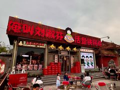 -刘淑芬·活鱼铁锅炖(北京首店)