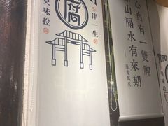 门面-品腐记·豆腐王朝(老门东总店)
