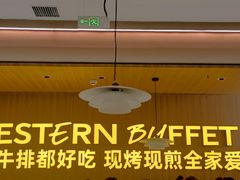 -牛排叔叔自助餐厅(太原万达店)