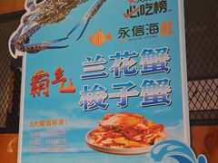 -永信海鲜(群星城店)