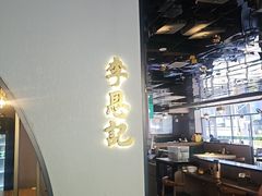 -李恩记清真水饺(北电大厦店)