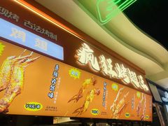 -一代烤翅王(大汉口店)