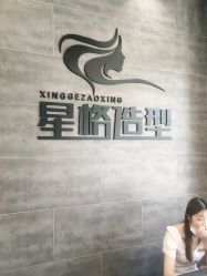 -星格造型·Hair Salon