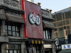 -咬不得高祖生煎·简餐(高银街店)
