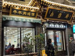 -老刘家永盛斋·传统泡馍(东关南街店)