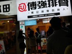 门面-傅强排骨(成都总店)