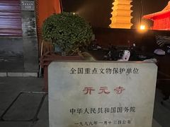 -正定古城-开元寺