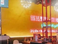 大堂-龙头烤羊排•烤全羊•精酿扎啤(厦滘店)