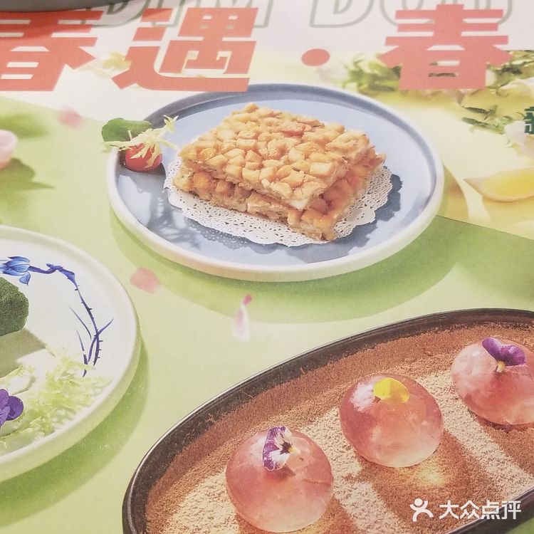 春遇 . 春味