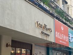 -Ten Olives甜点