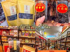 -长平腊味·潮汕特产