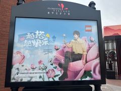 -京津佛罗伦萨小镇