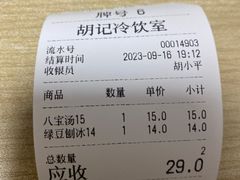 -胡记冷饮室(东升东路店)