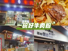 -儒家牛肉(江大店)