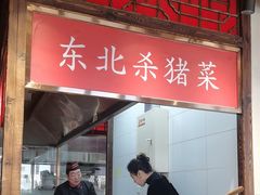 -石磨坊酒楼(文化街店)