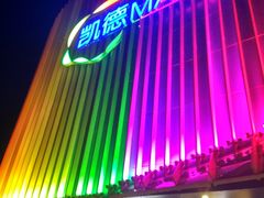 -凯德MALL(望京店)