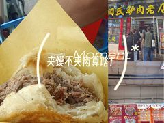 -闫家驴肉老店(华电一校店)