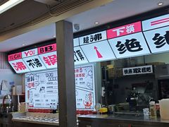 -生活如沸·顺德水牛奶火锅(大学路店)
