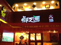 门头-老胶东家常菜馆(市场一路店)