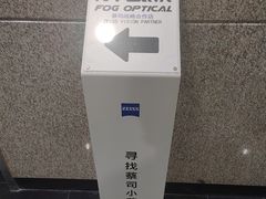 -浮光眼镜·蔡司视觉合作·数字验配中心(陆家嘴店)