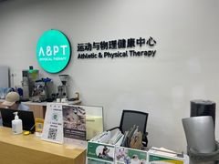 -APT运动康复中心(徐汇万科店)