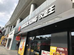 -汉堡王(徐汇绿地缤纷店)