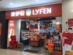 门面-来伊份(星湖街店)