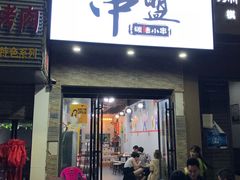门面-串盟烧烤大排档·长沙美食地标(星沙店)