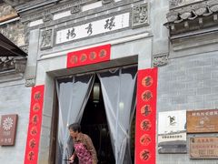 -环秀楼(黄山呈坎店)