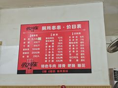 -厕所串串(文殊院店)