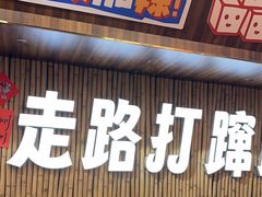 -黔三一夺夺粉酸汤火锅(百信店)