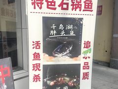 -安吉美渝石锅鱼(芜园西路店)