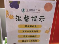-飞洲国际广场