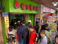 门面-豪香里脊肉串(大中路店)