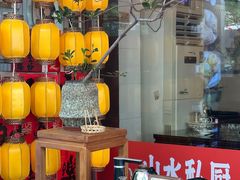 -山水茶艺馆·点心粤菜·30年老字号