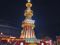 -广州长隆国际大马戏