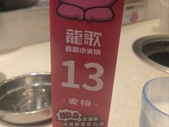 -龍歌自助小火锅(市北台东利群店)