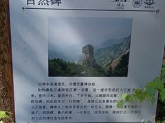 -崂山巨峰游览区